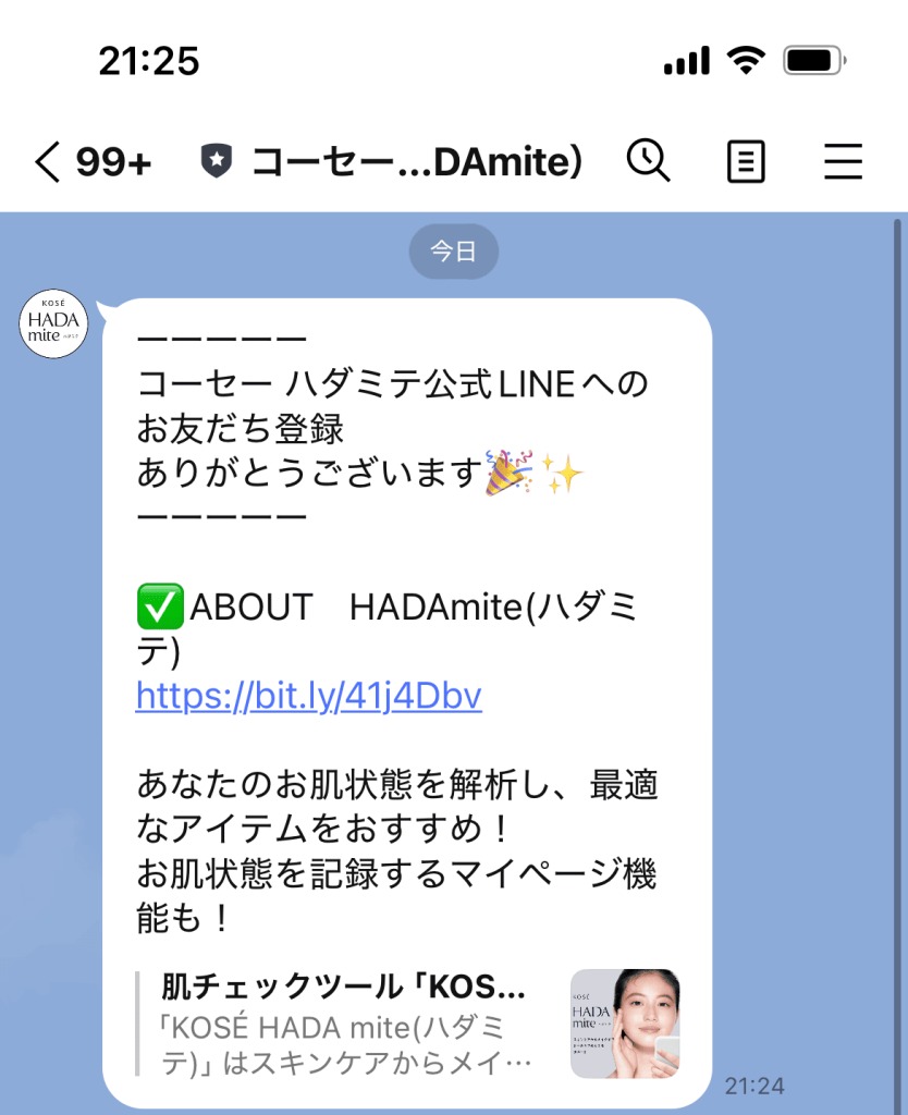 HADAmite公式LINEアカウント