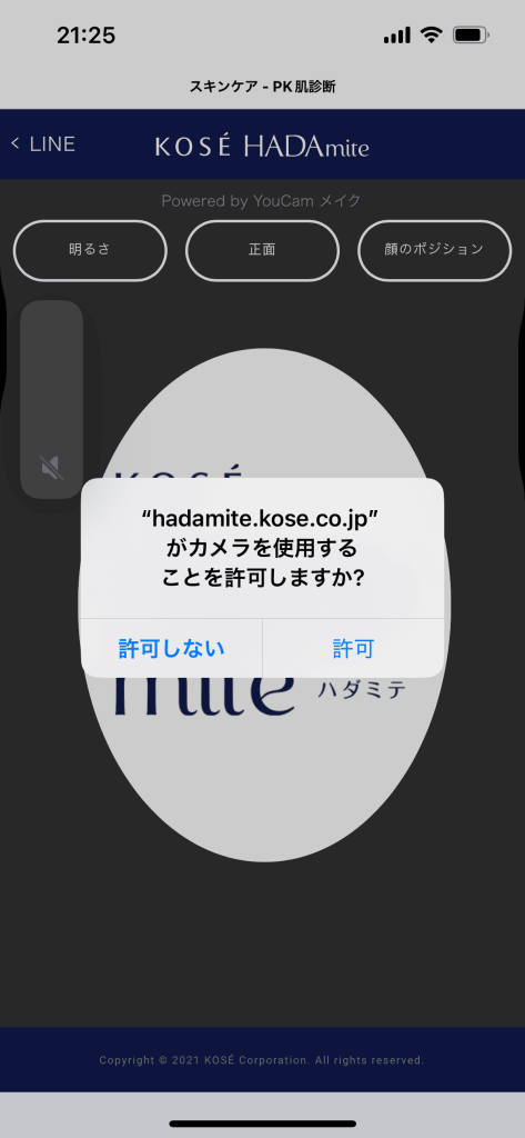 HADAmiteのカメラ許可