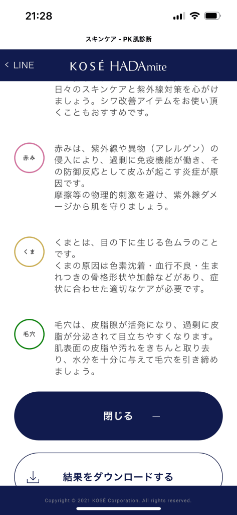 HADAmiteのスコア解説その2