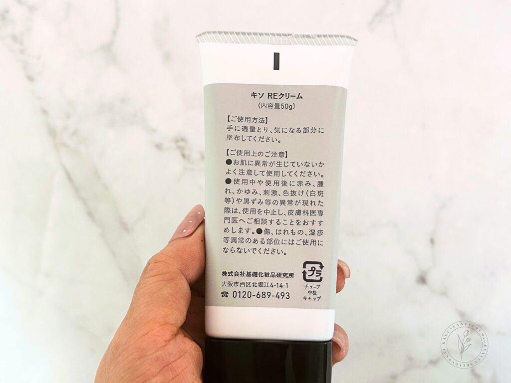 KISO CARE 純粋レチノール 0.4%配合裏面。成分表