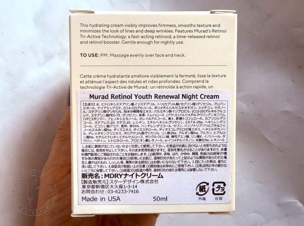 Murad(ミュラド)レチノール ユース ナイトクリームの成分