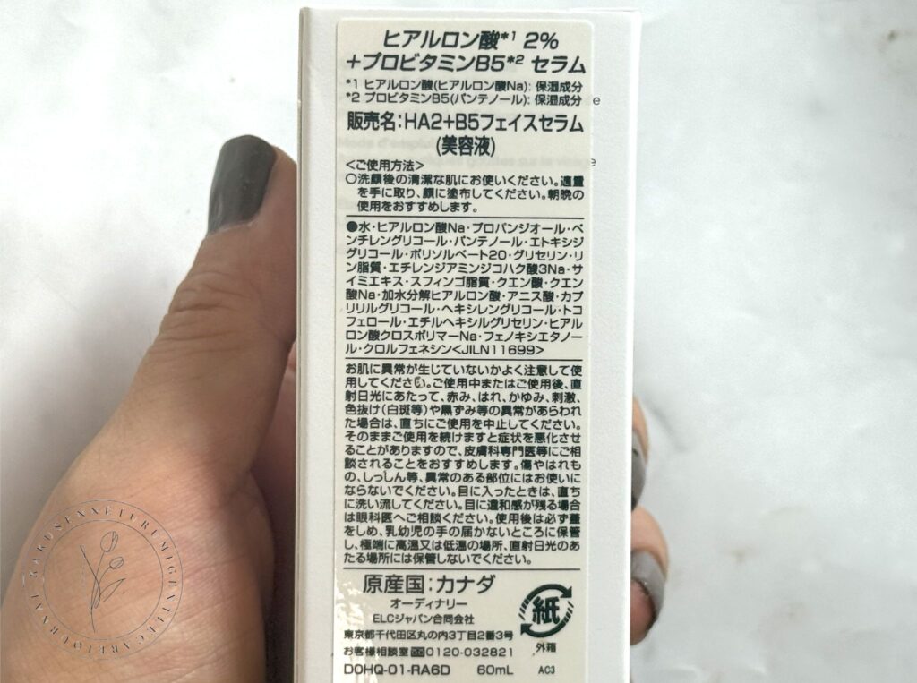 The Ordinary(ジ・オーディナリー)ヒアルロン酸2%+B5の全成分